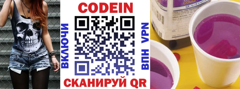Купить где  Нефтекумск  Codein напиток Lean (лин) 
